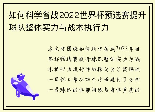 如何科学备战2022世界杯预选赛提升球队整体实力与战术执行力