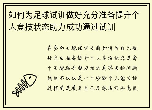 如何为足球试训做好充分准备提升个人竞技状态助力成功通过试训