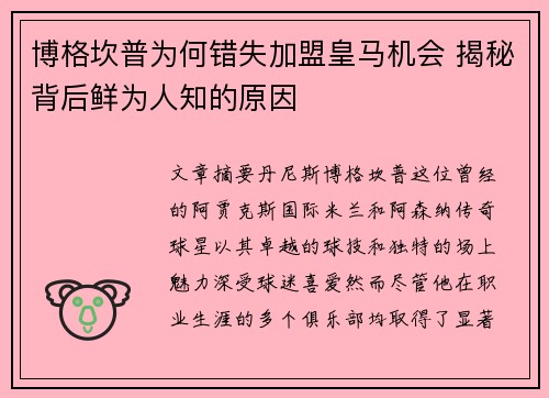 博格坎普为何错失加盟皇马机会 揭秘背后鲜为人知的原因 博格坎普为何错失加盟皇马机会 揭秘背后鲜为人知的原因