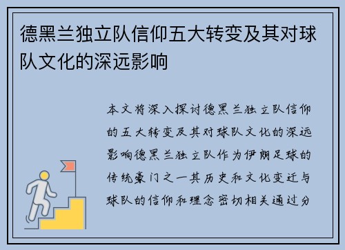 德黑兰独立队信仰五大转变及其对球队文化的深远影响