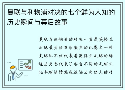 曼联与利物浦对决的七个鲜为人知的历史瞬间与幕后故事 曼联与利物浦对决的七个鲜为人知的历史瞬间与幕后故事
