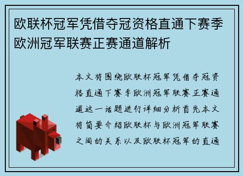 欧联杯冠军凭借夺冠资格直通下赛季欧洲冠军联赛正赛通道解析