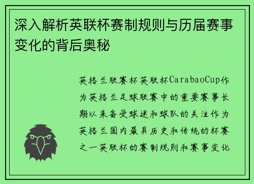 深入解析英联杯赛制规则与历届赛事变化的背后奥秘