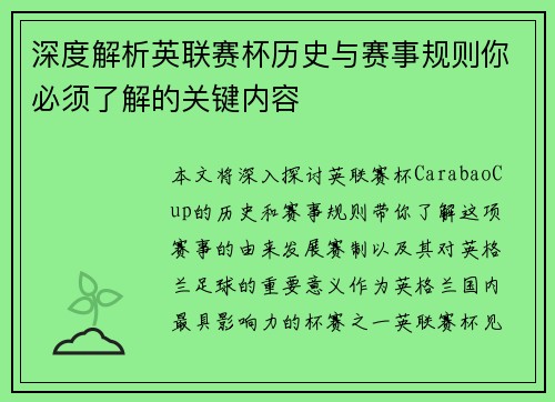 深度解析英联赛杯历史与赛事规则你必须了解的关键内容 深度解析英联赛杯历史与赛事规则你必须了解的关键内容